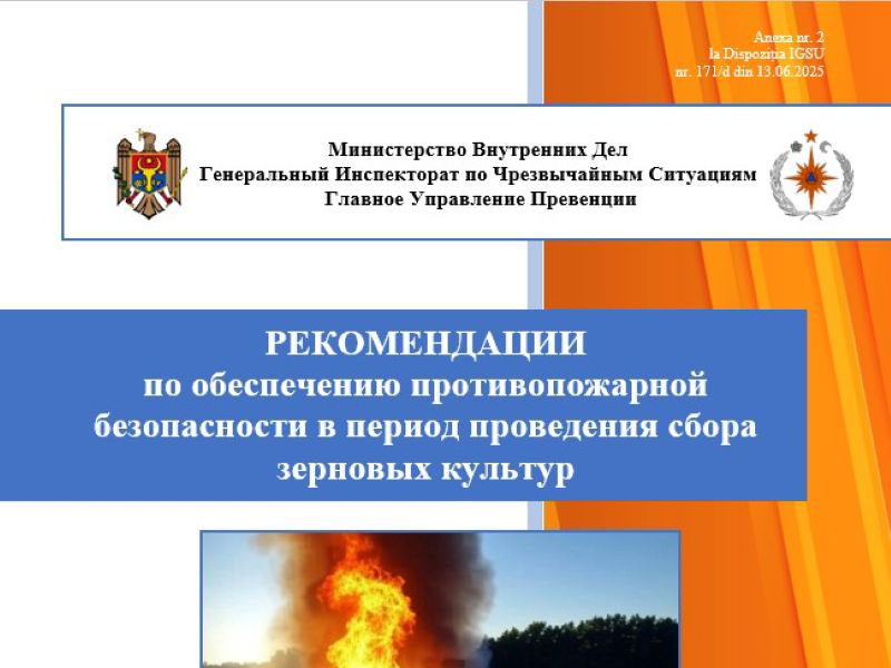 ПРАВИЛА ПОЖАРНОЙ БЕЗОПАСНОСТИ